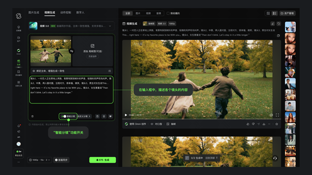 Kling 3.0 AI视频生成